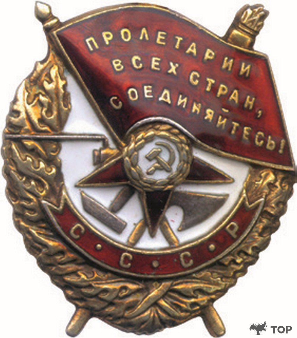Орден боевого красного Знамени СССР